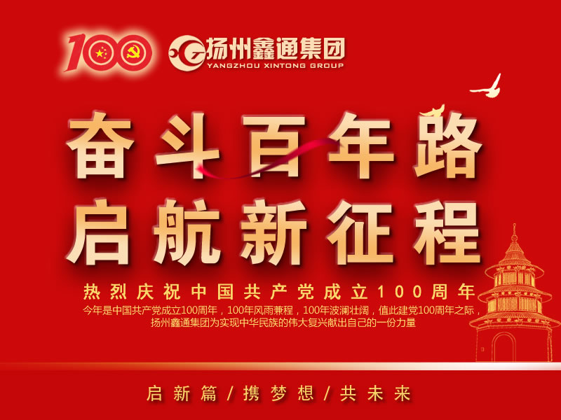 祝賀！揚州鑫通集團再次躋身“揚州市工業百強民營企業”